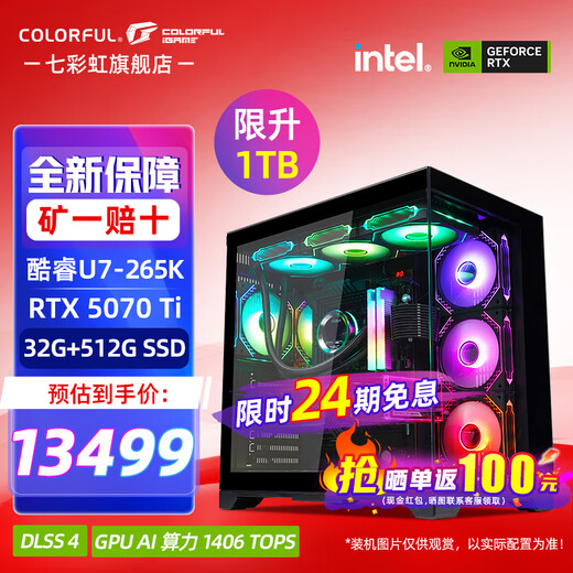 Colorful 24-issue interest-free 14600KF/265K with 5060TI/5070TI/5080/5090 graphics card Desktop host e-sports game AI design DIY assembly computer with six 265K丨32G丨1TB丨5070TI graphics card brand new original box