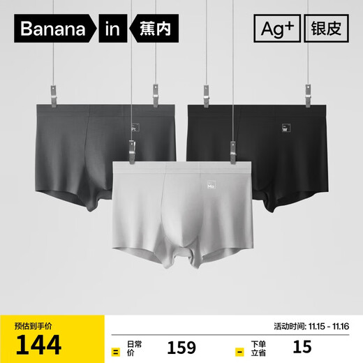 Banana Silver Skin 500E Men's Underwear 80 Count Modal 7A Antibacterial Seamless Flat Angle Breathable Ice Silk Anti-hip Pinching 3-pack