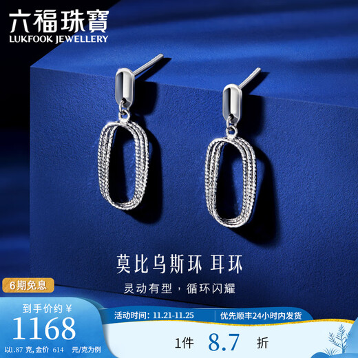 Lukfook Jewelry Platinum 950 Möbius Ring Platinum Earrings Earrings Gift Price GJPTBE0008 1.93g (including labor cost 201 yuan) with silicone ear plugs