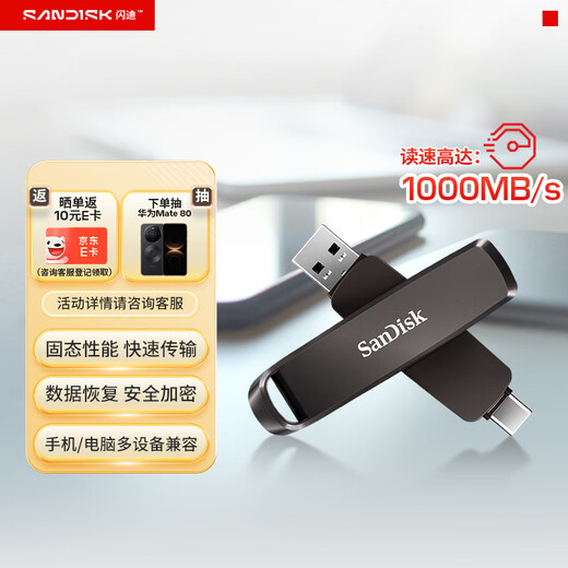 SanDisk 256GB USB3.2 Type-C dual interface DDE1 high-speed solid-state USB flash drive, read 1000MB/s, write 900MB/s, compatible with mobile phones and computers, large-capacity metal USB flash drives