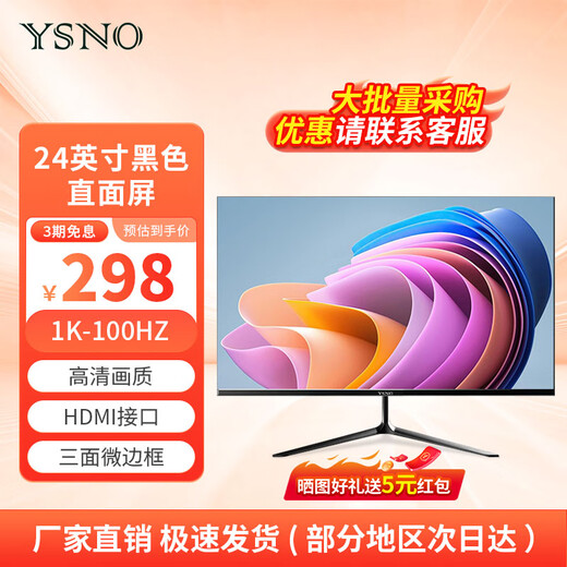 YSNO монитор компьютера 27-дюймовый киноэкран высокой четкости офисный дисплей портативный игровой экран для киберспорта энергосберегающий ЖК-экран 2K 24-дюймовый 1k100 Гц прямой черный