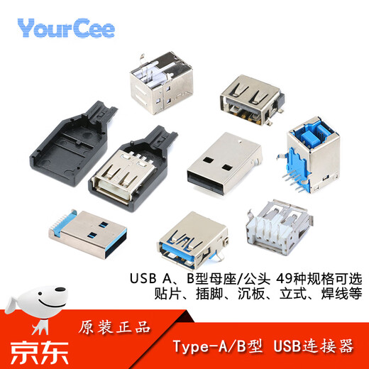 YourCeeType-Type A/Type B USB connector socket female socket male patch pin sinking plate soldering wire connector charging port USB-A female 10.0_four-pin patch_curling No Specifications