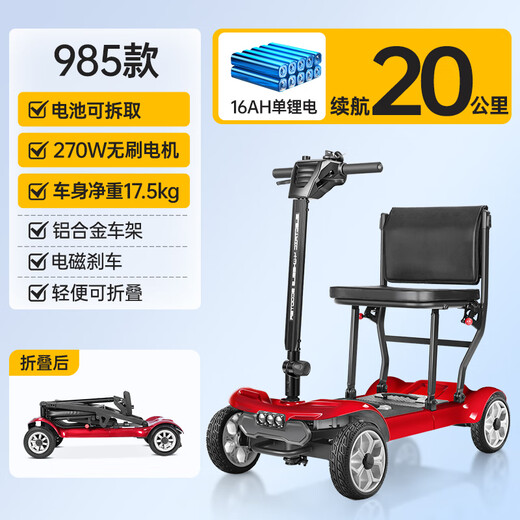 Pubach folding mobility scooter for the elderly, four-wheeled, small mobility scooter for the disabled, can be put in the trunk on the plane 11, red 16A/single lithium battery/range 20 kilometers