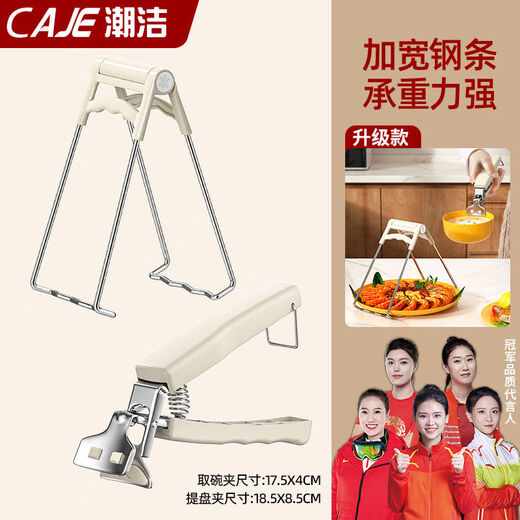 Chaojie thickened anti-scalding hand clips, insulated anti-slip tray kitchen artifacts, bowl serving clips, dish clips, bowl clips, upgraded thickened anti-scalding and anti-slip (cream white) anti-scalding two-piece set (hot selling, highly recommended)
