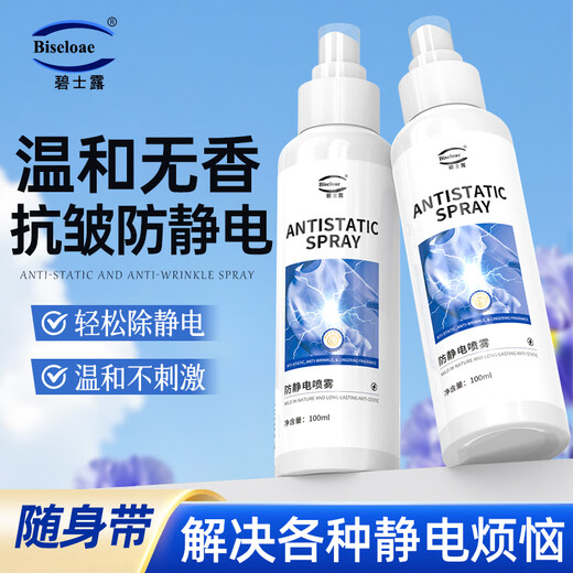 Bishlu Anti-static Spray - Unscented 100ml*2 Clothes Anti-static Hair Anti-static Artifact Smoothing and Wrinkle Removal Agent