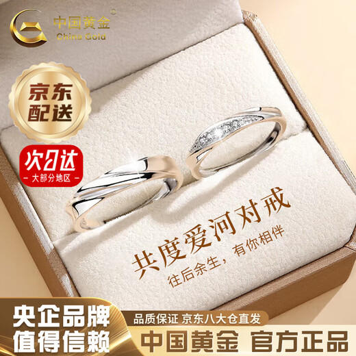 China Gold (CHINA GOLD) S999 silver ring Möbius ring couple ring for men and women, a pair of rings for wedding, birthday gift for girlfriend, Jingsuda* love ring together, Zhongjin gift box + certificate, opening adjustable