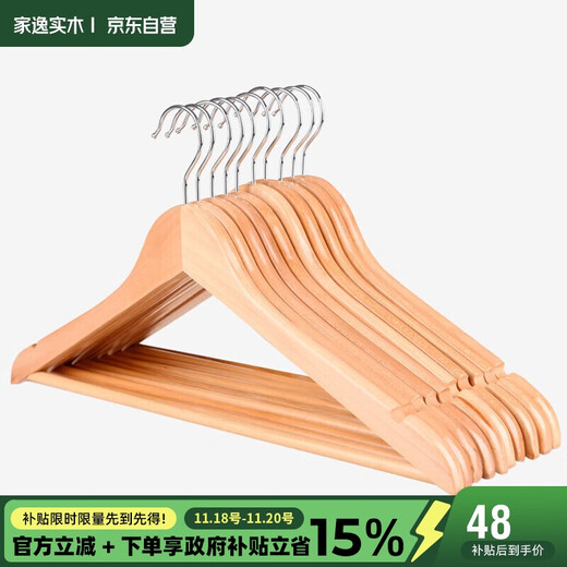 Jiayi solid wood clothes hanger suit clothes support dry and wet dual-use clothes hanger drying clothes rack solid wood color 10 pieces