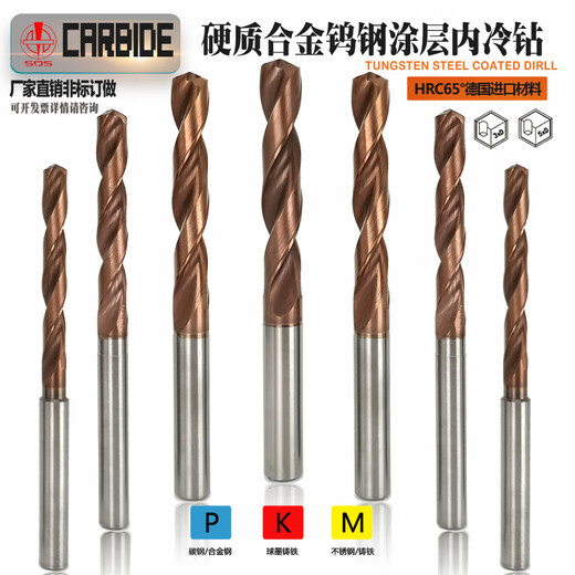 Carbide tungsten steel inner cooling drill center water outlet high hardness heat treated quenched steel high efficiency drill bit 316 3 o'clock 0-3 o'clock 7*20 blade length*62 full length*D4 handle 1