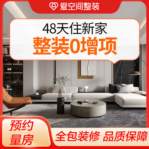 Love Space Decoration and Decoration Old House Renovation Design Service One-stop all-inclusive home decoration reservation deposit New house rough