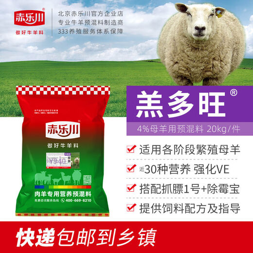 Pre-mixed trace element feed for 4-lamb multi-pregnancy basic breeding ewes 40Jin Jin is equal to 0.5kg Express delivery 4 pieces to Debon to villages and towns