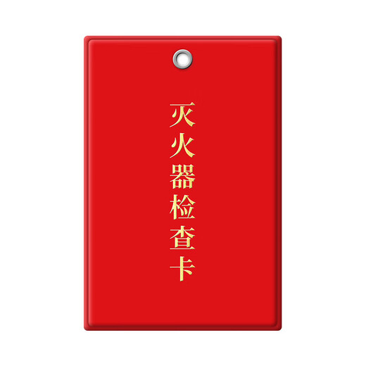 Fire extinguisher label with date inspection record card fire equipment inspection card inspection inspection self-inspection annual inspection card A color inspection card + card sleeve + tie_100 sets