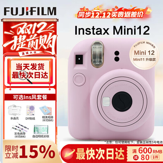 Fuji (FUJIFILM) instax mini12 instant camera, instant instant camera, instant camera Mini12 light cherry pink (hot seller in store) standard +40 photo paper
