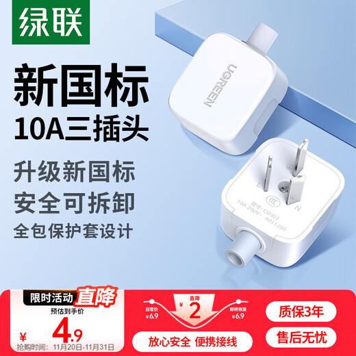Green Union plug three-pin plug 10A power socket wireless plug strip grounded detachable air conditioner 3-pin self-wiring plug 15403