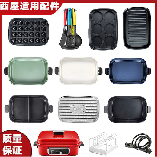 Westinghouse multifunctional cooking pot original accessories six-round meatball plate, frying pan, steaming grid suitable for steamer rice roll plate, upgraded ceramic glazed deep pot, white