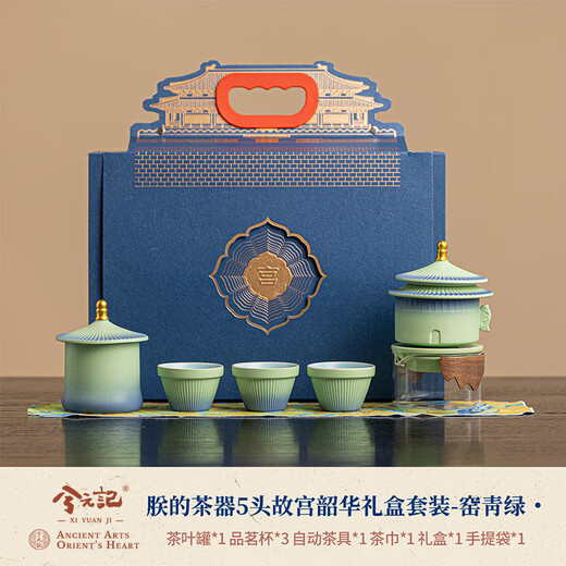Xiyuanji Forbidden City Cultural and Creative Ceramic Tea Set Gift Box Birthday Housewarming Souvenir for Elders, Friends and Teachers My Tea Set 5-piece Forbidden City Shaohua Gift Box Set-Yao Qinglu