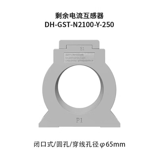 Gulf Electric Fire Monitoring DH-GST-N2100 residual current transformer closed round hole square hole DH-GST-N2100-F-1000