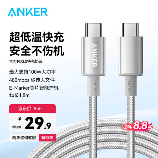 ANKER Anker charging cable double-ended type-c is suitable for iPhone17ProMax/16/15 mobile phones, iPad laptops, Xiaomi 100W fast charging Apple data cable 1.8m white