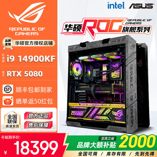 ASUS family bucket 14900KF host RTX5080/RTX5090D ROG Sun God family bucket Genesis God water-cooled game live broadcast 4K e-sports assembly computer host with three丨14900KF+RTX5080
