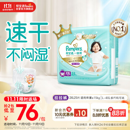 Pampers Cooling King Level 1 Baby Pull-Up Pants Diapers Ultra-Thin Breathable Diapers XXL25