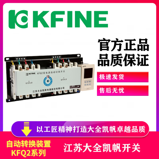 Daquan Kaifan switch-400 series dual power automatic conversion device CB class B controller 20A KFQ2-100A