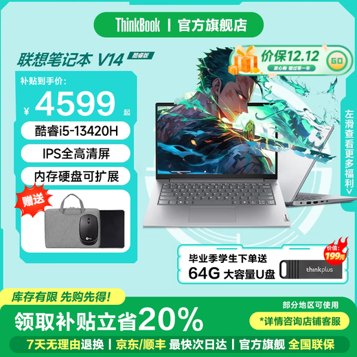 ThinkPad【政府补贴】联想ThinkBook 14+ 2025 酷睿标压性能轻薄学生设计办公笔记本电脑 旗舰店小新升级款 i5-13420H 32G内存 1TB固态V14 独显级显卡 全高清护眼屏 全新升级