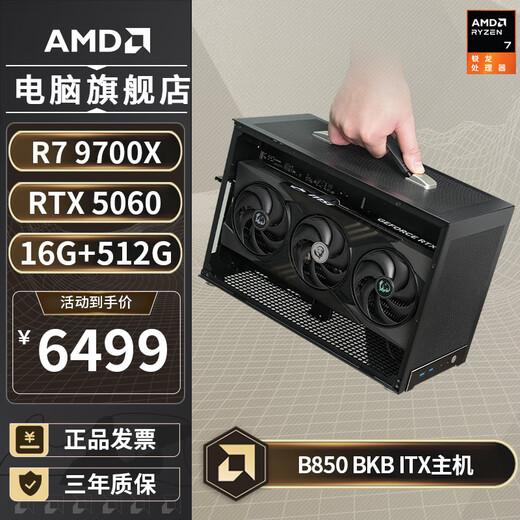 AMDR7 9700X/5070/5060TI/9070XT graphics card B850 BKB ITX mini host portable game MINI desktop computer host assembly computer complete machine configuration three丨R7 9700X/RTX5060