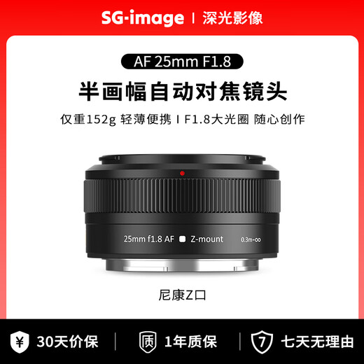 SGIMAGE deep light 25mm F1.8 autofocus lens AF humanistic landscape large aperture biscuit fixed focus suitable for Z-mount mirrorless cameras Package 1 AF25mm F1.8 Obsidian Black Nikon Z-mount 52mm