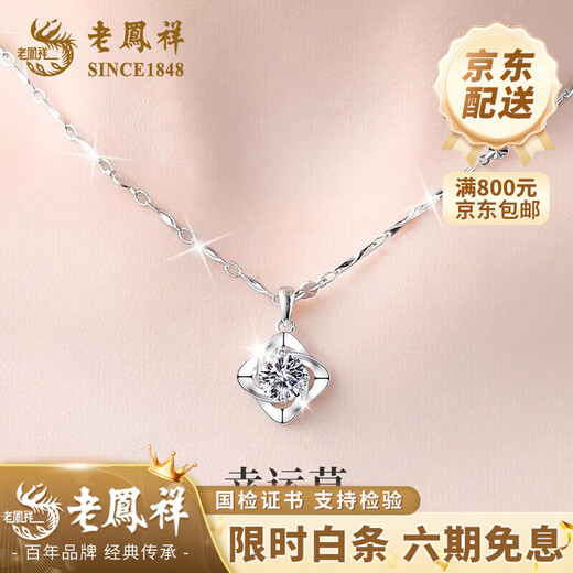 Lao Fengxiang PT950 platinum four-leaf clover necklace for women, new platinum pendant, light luxury Valentine's Day birthday gift for girlfriend, platinum lucky topaz pendant (with snowflake chain-999)