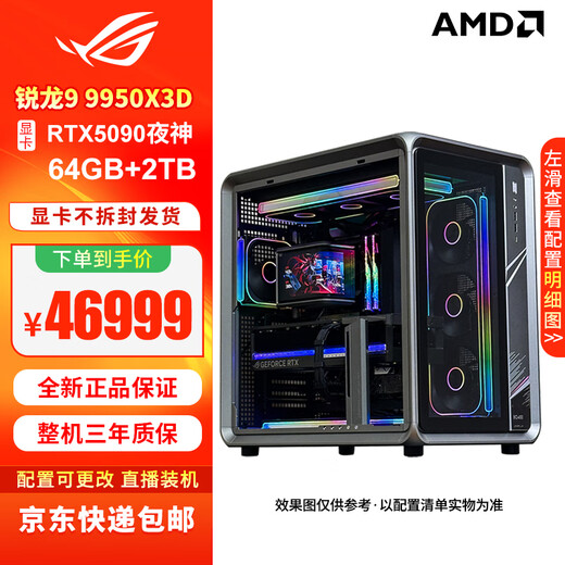 ASUS (ASUS) 5090D 5080 Night God 5070 Raptor thousand frame e-sports game live broadcast DIY assembly computer complete machine 9800X3D 9950X3D Qiao Sibo BO400 sea view room host 1 R9 9950X3D+RTX5090 Night God