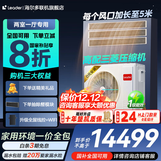 Haier 20% off nationwide central air conditioner, one to four, multi-split, one to three, two to two, DC inverter, first-level energy efficiency, embedded living room air conditioner, produced by Zhijia leader Yuanqi 5 HP, one to three, two rooms and one living room 110
