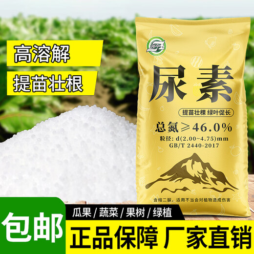 Nitrogen fertilizer urea compound fertilizer general granular flower fertilizer special for growing flowers and vegetables 100Jin Jin is equal to 0.5kg small granular urea (high purity and rapid dissolution)