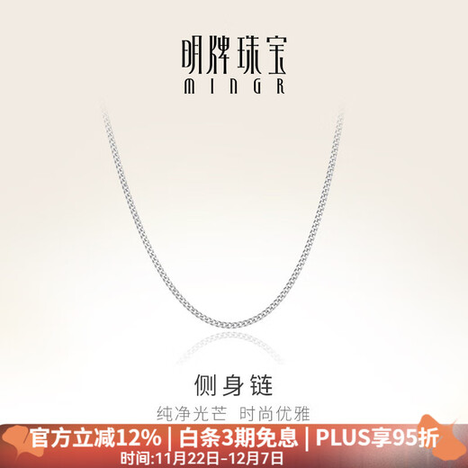 Ming brand jewelry platinum PT950 side chain simple clavicle chain necklace BFR0123 about 42+3 cm about 2.77 grams