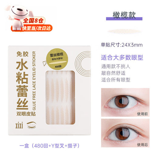 Pupan water-adhesive lace double eyelid patch, natural, traceless, breathable, invisible, non-warping, water spray, self-adhesive, glue-free eye patch, olive-shaped, 480 patches