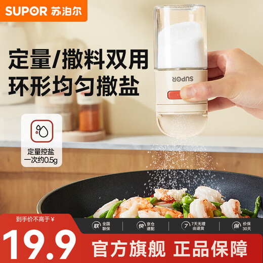 SUPOR seasoning jar glass seasoning box quantitative salt jar seasoning all-in-one multi-functional seasoning box sealed moisture-proof and dust-proof one jar dual-purpose (spread + press) 180ml