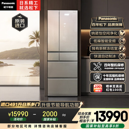 Panasonic (Panasonic) 20% national subsidy originally imported 491 household Japanese multi-door refrigerator French variable frequency air-cooled frost-free automatic ice making first-class energy efficiency NR-F509XT-N5