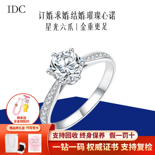 IDC Henan artificially cultivated diamond 18K gold diamond ring Starlight six-claw wedding platinum 1 carat ring engagement Valentine's Day PT950 platinum D color/VVS/NGIC certificate 30 points heavy gold version