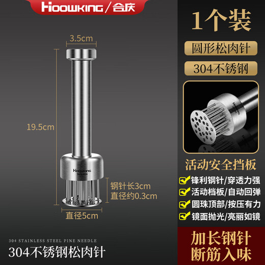 Heqing 304 stainless steel meat loosening needle, kitchen meat cutting needle, household beef steak needle, meat tenderizing meat breaking and tendon cutting device, round meat loosening needle, 304 stainless steel