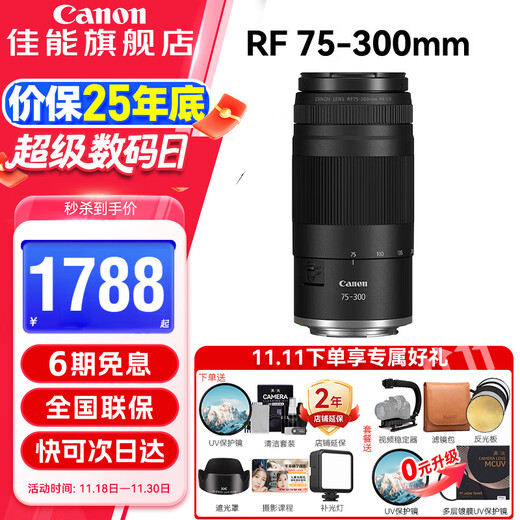 Canon (Canon) RF full-frame mirrorless zoom lens RF mount suitable for EOS R50 R6 second generation R8 R10 R7 RP R3 R5 R100 professional micro camera RF75-300mm F4-5.6 telephoto lens package one entry-level protective kit can save a hundred yuan