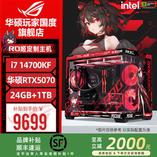 ASUS ROG i9 14900KF ASUS RTX5080 host 5070Ti desktop computer assembly machine high-end e-sports game live broadcast design rendering video editing machine configuration 4 i7 14700KF + ASUS RTX5070