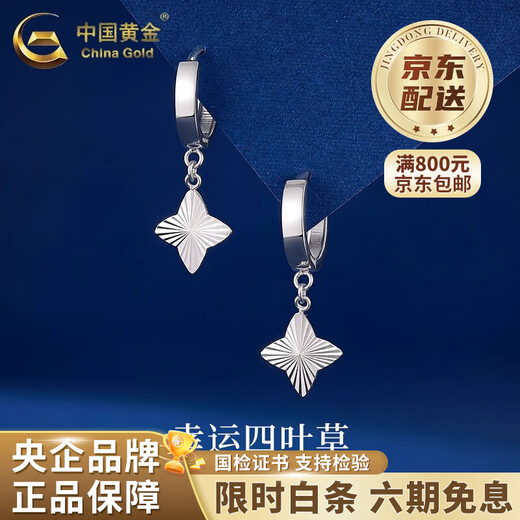 CHINA GOLD PT950 Platinum Star Lucky Four-leaf Clover Earrings Women's Valentine's Day Birthday Gift Year of the Horse Zodiac Year Gift Platinum Star Lucky Four-leaf Clover Earrings About 3.6g