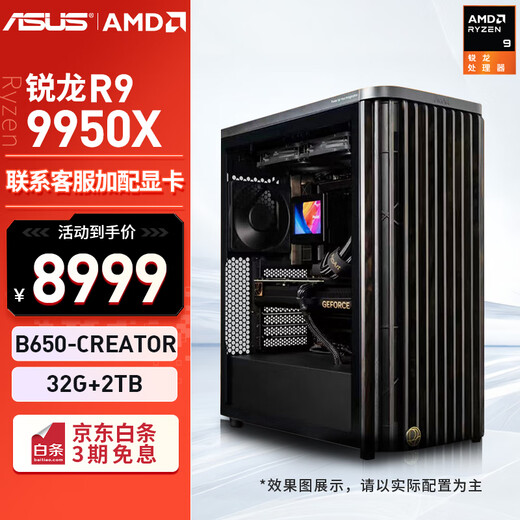 ASUS Creative Country PA401 chassis ASUS family bucket AMD R9 9950X3D 9800X3D RTX5080 graphics card gaming desktop computer complete assembly computer host configuration five R9 9950X/no graphics card host