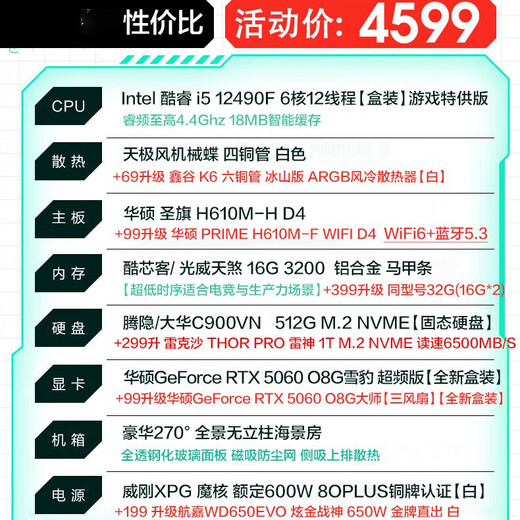 ASUS family bucket RTX 5060 Ti/5060 host 14600KF assembled computer host e-sports game console RTX 5070 full set of desktop DIY complete machine white sea view room 12490F + ASUS RTX 5060 cost-effective