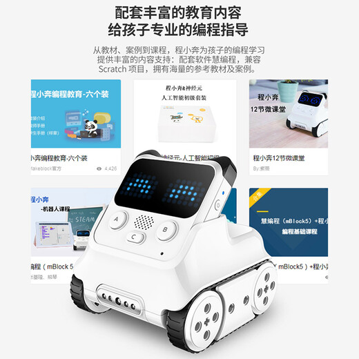 MAKEBLOCK 童心制物程小奔可编程人工智能机器人儿童创客教育AI益智玩具Python对话早教机 程小奔