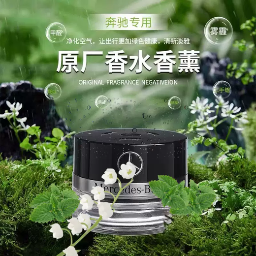 Yusenyi Mercedes-Benz original car fragrance aromatherapy S350 S400 S450L Maybach GLS special car fragrance system DAYBREAK 1g