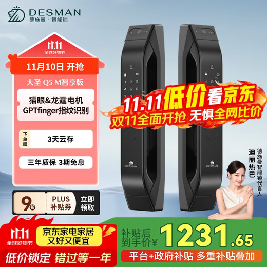 德施曼（DESMAN）全自动智能锁指纹锁密码锁智能门锁 可视智能猫眼 大圣 Q5M智享版