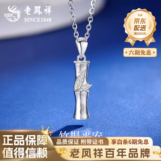Lao Fengxiang platinum bamboo pendant PT950 necklace for women, pure platinum clavicle, Valentine's Day birthday gift for girlfriend and wife, bamboo pendant, free S925 silver chain, about 2g