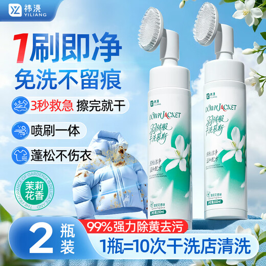 Yimei down jacket cleaning dry cleaning agent water-free cleaning artifact powerful stain removal special detergent brush 200ml*2