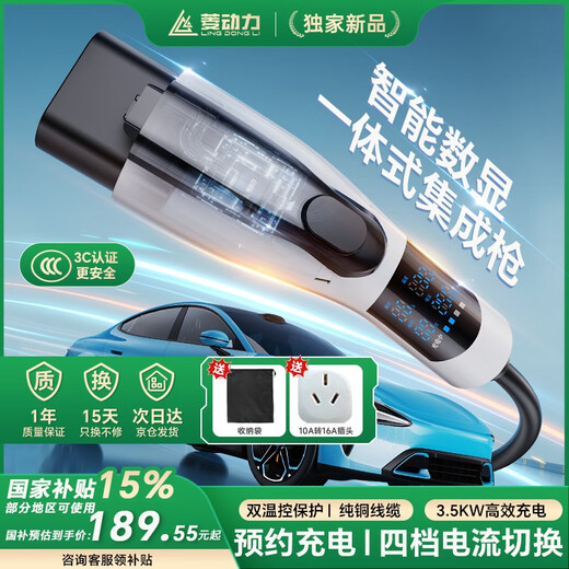Lingli Power Charging Gun Car Charging Portable 3.5KW New Energy Electric Vehicle Charger is suitable for BYD Qianjie Aian Ideal Changan Xpeng Wuling Geely Xiaomi su7