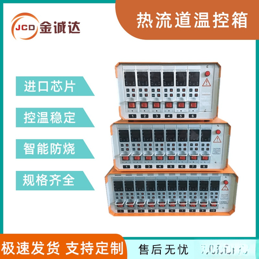 Hot runner temperature control box large plug-in temperature control intelligent anti-burn temperature control card mold line controller temperature control instrument table JCD intelligent anti-burn temperature control box six sets