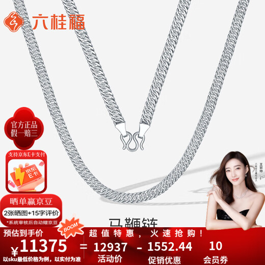 Liuguifu Jewelry Platinum Necklace Men's pt950 Platinum Horsewhip Chain Simple Versatile Plain Chain Boss Chain Birthday Gift 26.30g Can Write Greeting Cards